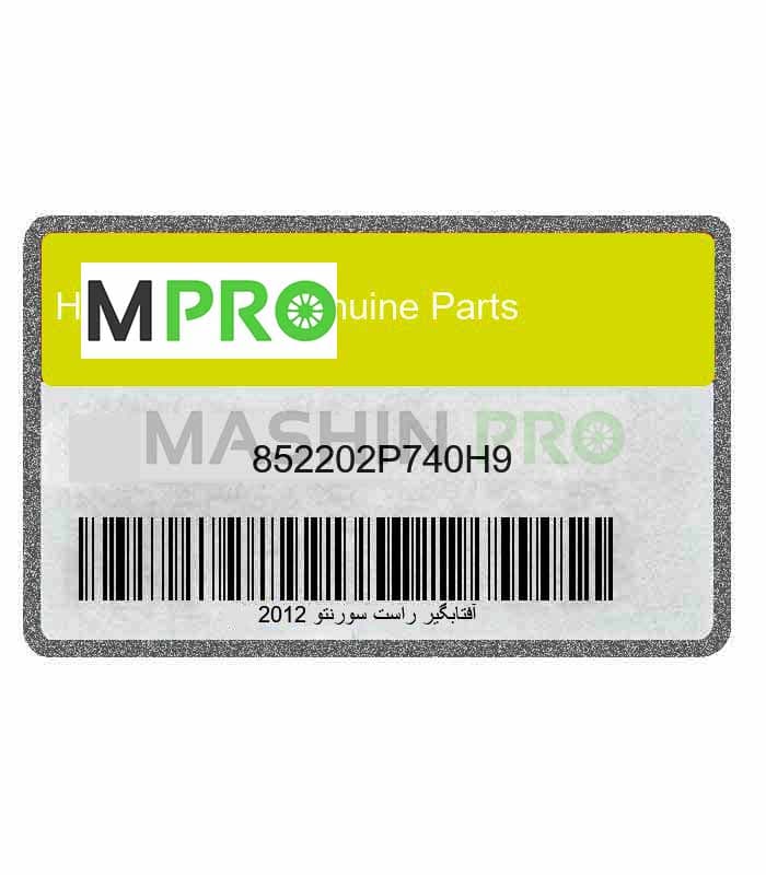 آفتابگیر راست سورنتو 2012 Hyundai/KIA Genuine Parts سورنتو XM مدل 2010 تا 2014