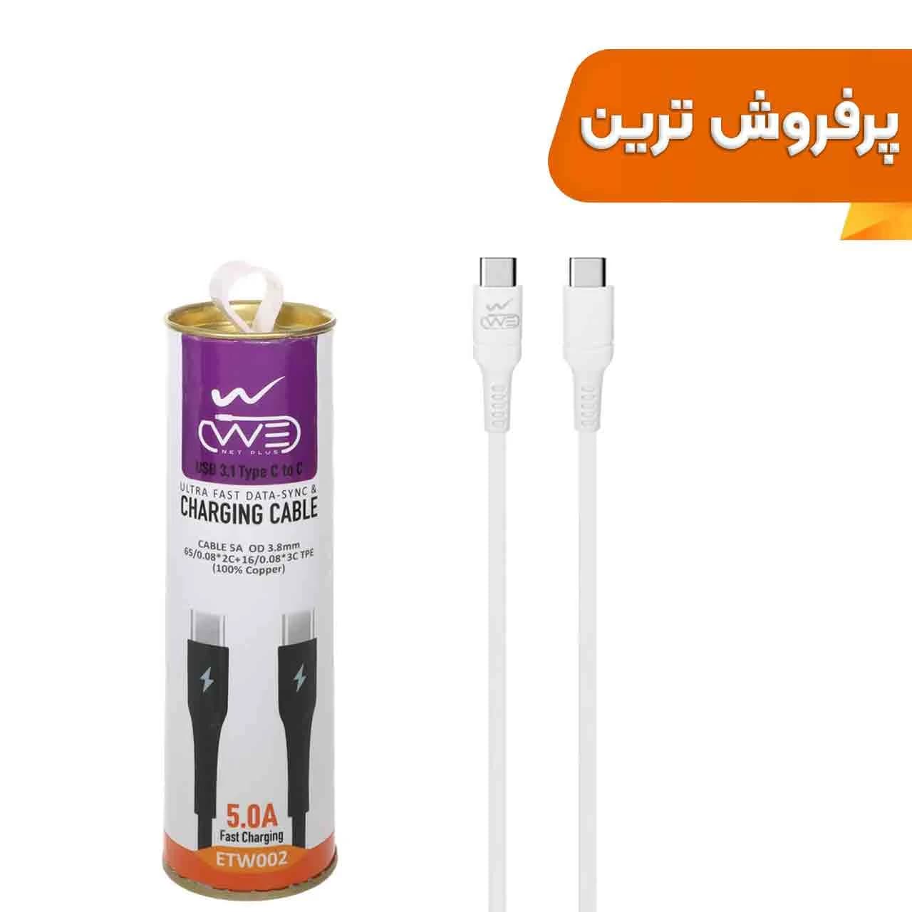 کابل شارژ فست We-net Plus Type-C To Type-C مدل ETW002 – سفید
