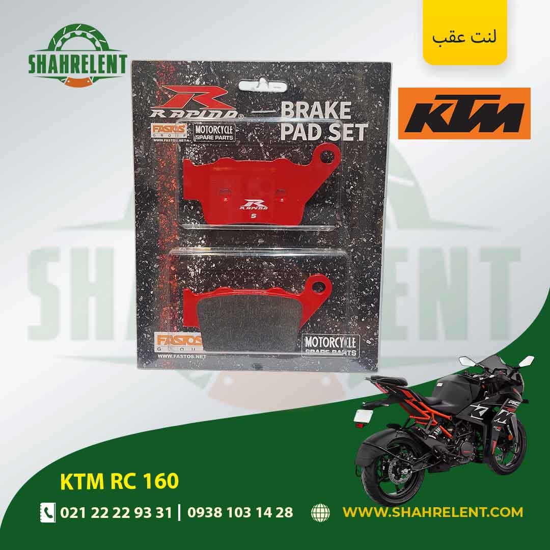 لنت ترمز عقب کی تی ام آر سی 160 برند راپیدو (RAPIDO)