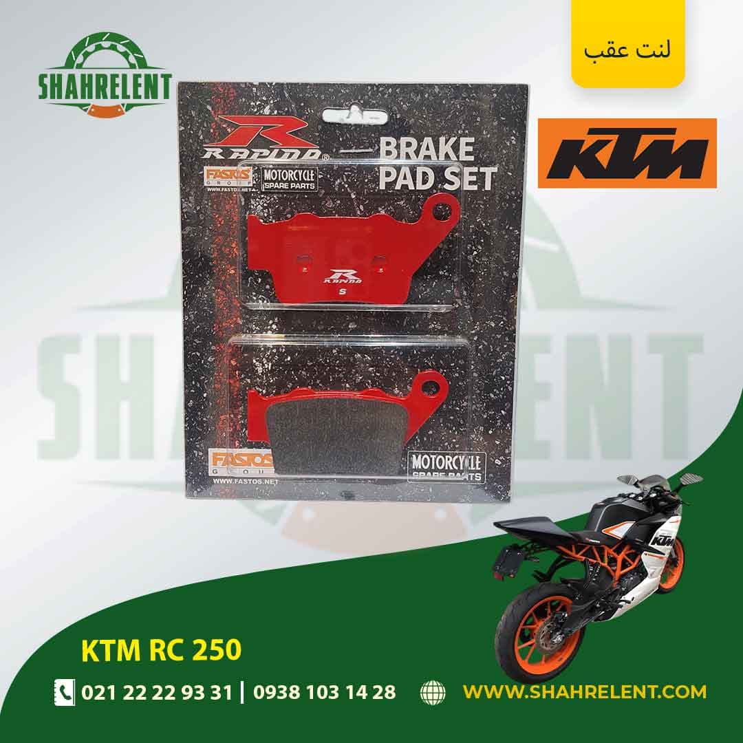 لنت ترمز عقب کی تی ام آر سی 250 برند راپیدو (RAPIDO)