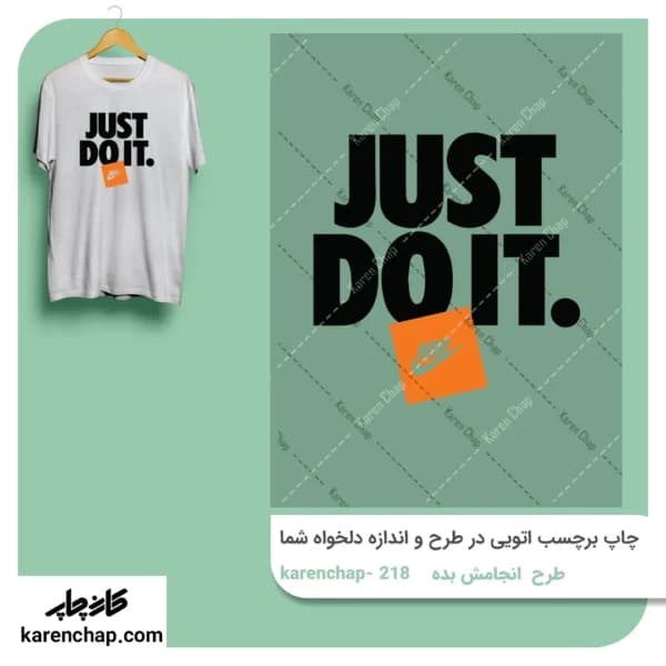 برچسب حرارتی طرح انجامش بده