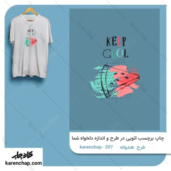 برچسب حرارتی طرح هندونه خنک
