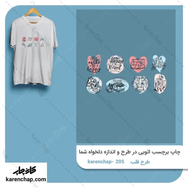 برچسب حرارتی طرح قلب نوشته دار