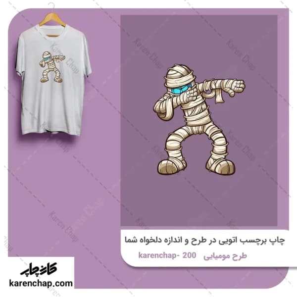 برچسب حرارتی طرح مومیایی ترسناک