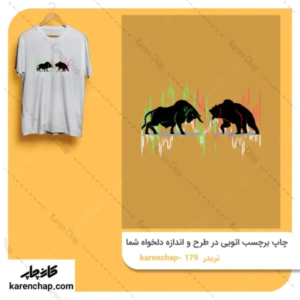 برچسب حرارتی طرح تریدر