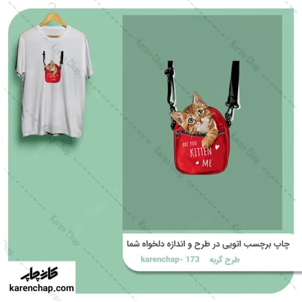برچسب حرارتی طرح گربه کیفی