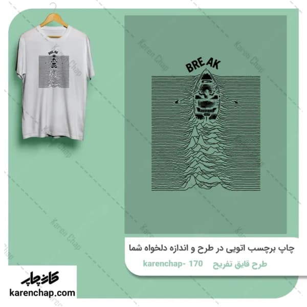 برچسب حرارتی طرح قایق تفریح
