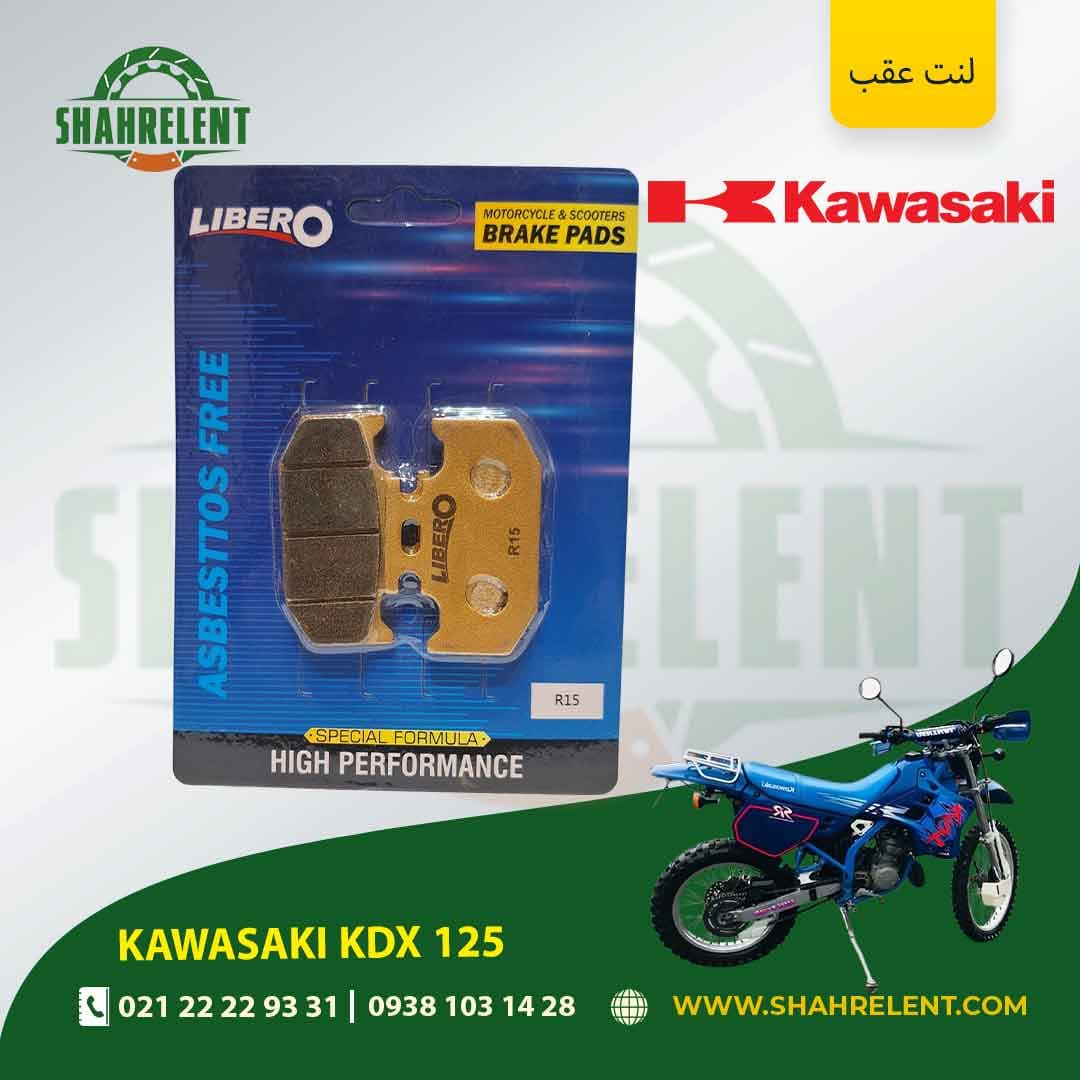 لنت ترمز عقب کاوازاکی کی دی ایکس 125 برند لیبرو (LIBERO)