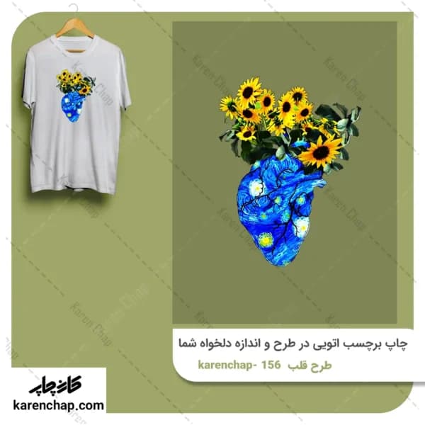 برچسب حرارتی طرح قلب و بابونه