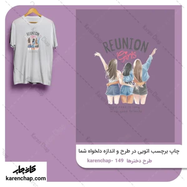 برچسب حرارتی طرح دخترها