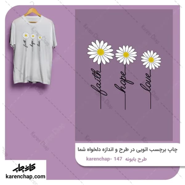 برچسب حرارتی طرح گل بابونه