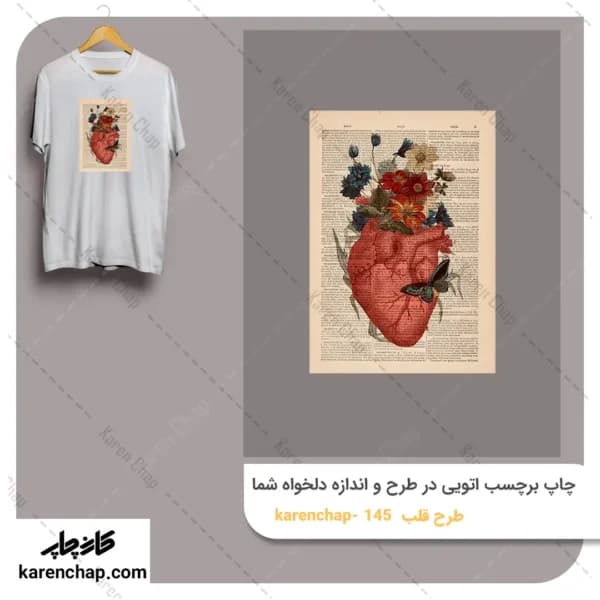 برچسب حرارتی طرح قلب و نوشته