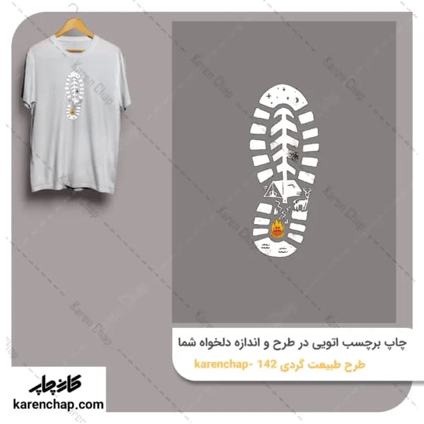 برچسب حرارتی طرح طبیعت گردی رد پا