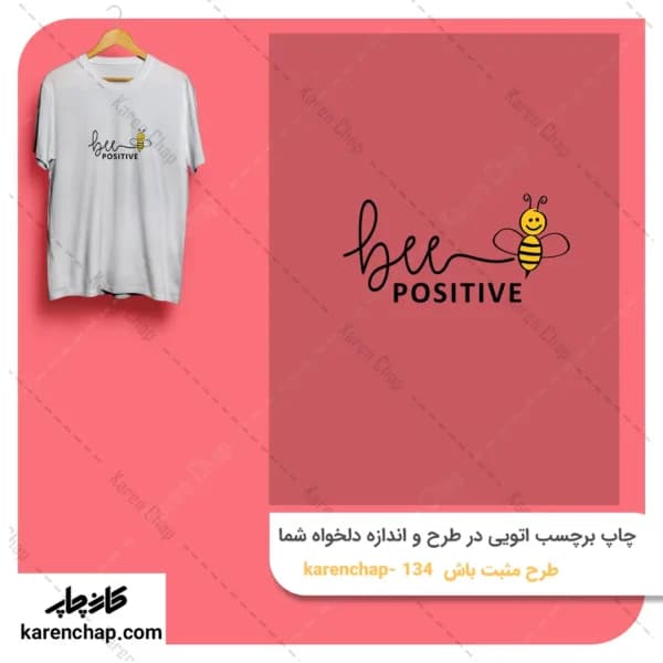 برچسب حرارتی طرح مثبت باش زنبور