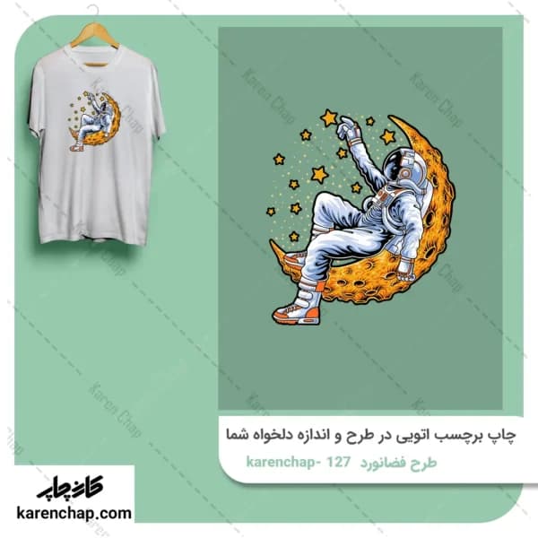 برچسب حرارتی طرح فضا نورد در ماه