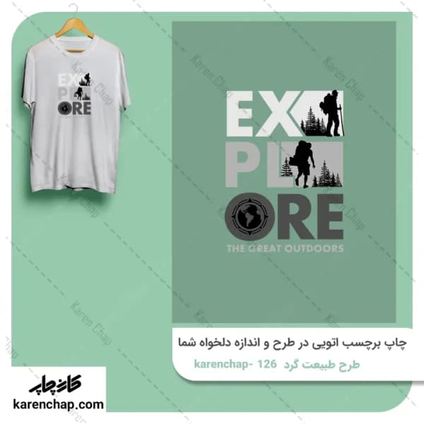 برچسب حرارتی طرح طبیعت گرد