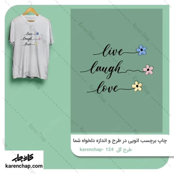 برچسب حرارتی طرح زندگی ، خندیدن و عشق