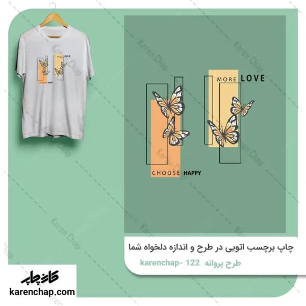 برچسب حرارتی طرح پروانه عشق بیشتر