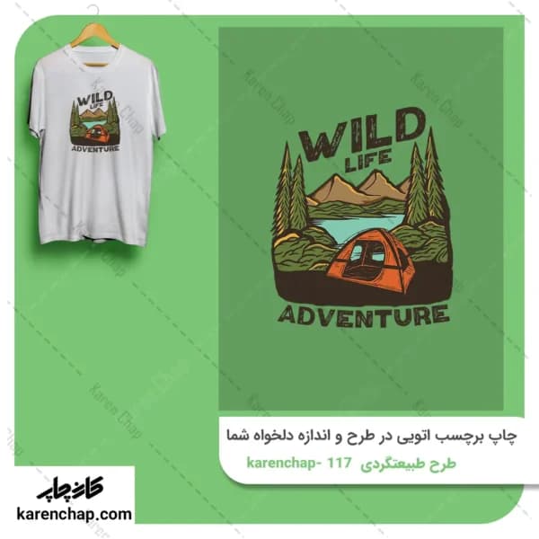 برچسب حرارتی طرح طبیعت گردی چادر