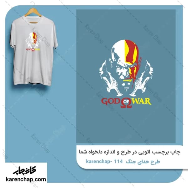 برچسب حرارتی طرح خدای جنگ
