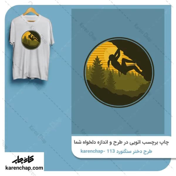 برچسب حرارتی طرح دخترسنگ نورد