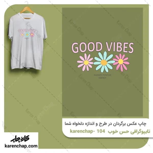 برچسب حرارتی طرح تایپوگرافی حس خوب
