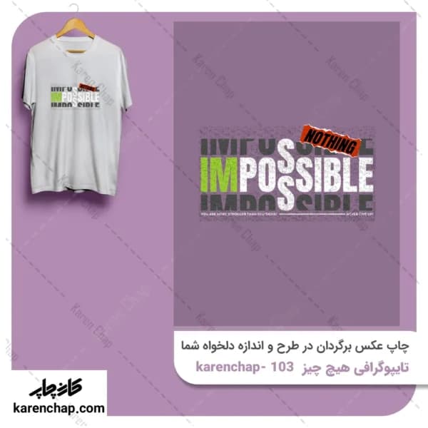 برچسب حرارتی طرح تایپوگرافی هیچی مهم نیست