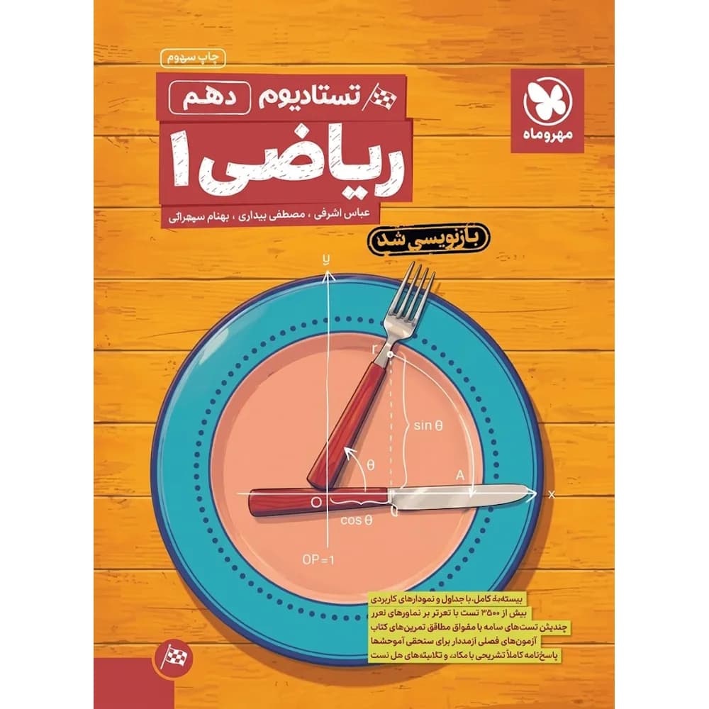 مهروماه تستادیوم ریاضی 1 دهم