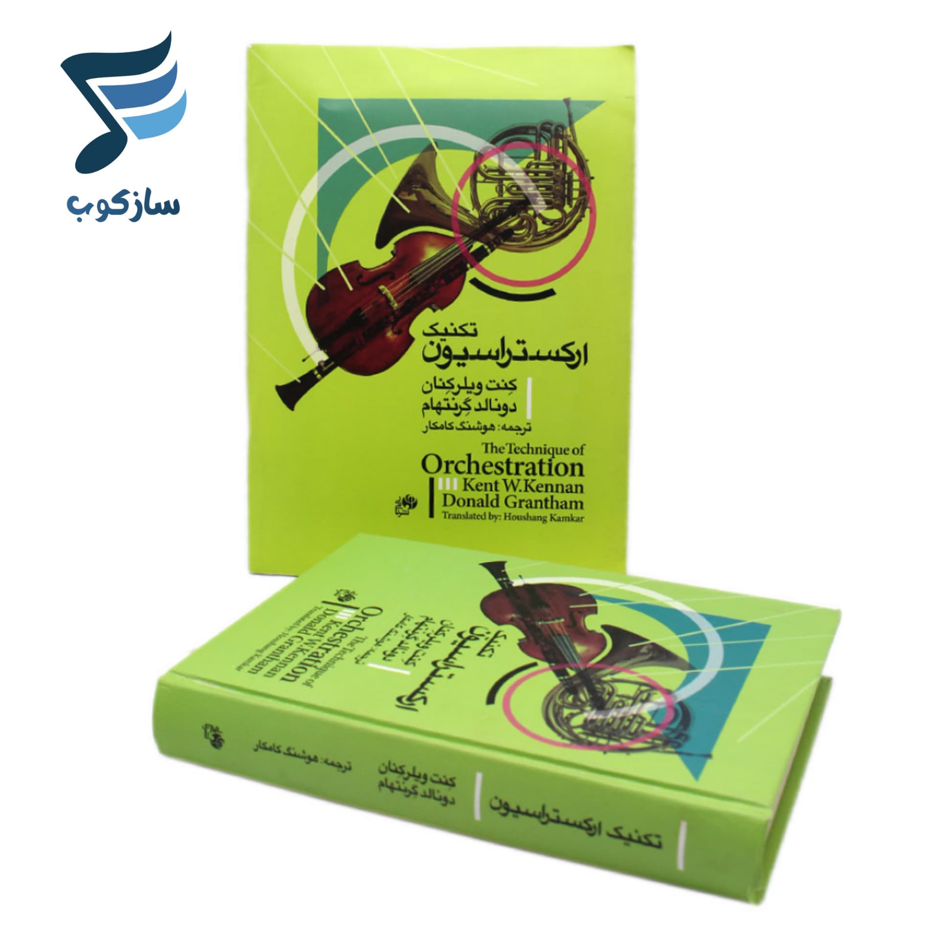 پکیج دو جلدی کتاب تکنیک ارکستراسیون اثر کنت ویلر کنان و دونالد گرنتهام — تصویر ۹