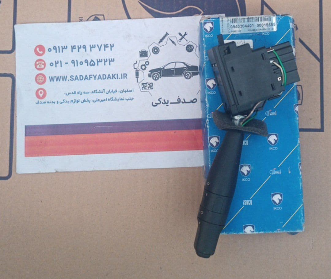دسته راهنما چراغ ها بدون کلید بوق پژو پارس ایساکو