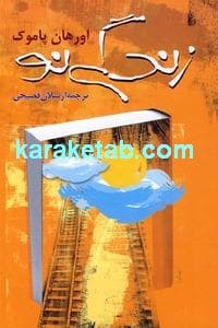 زندگی نو