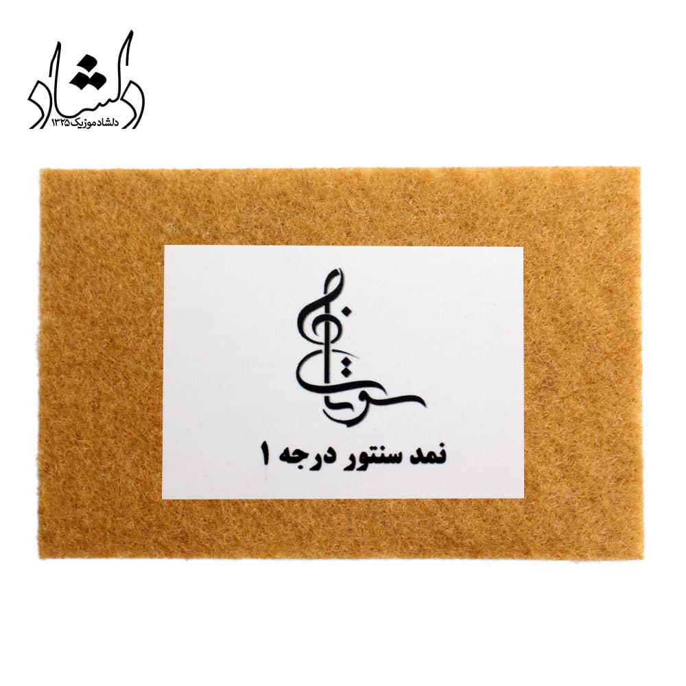 نمد مضراب سونات sonat — تصویر ۶