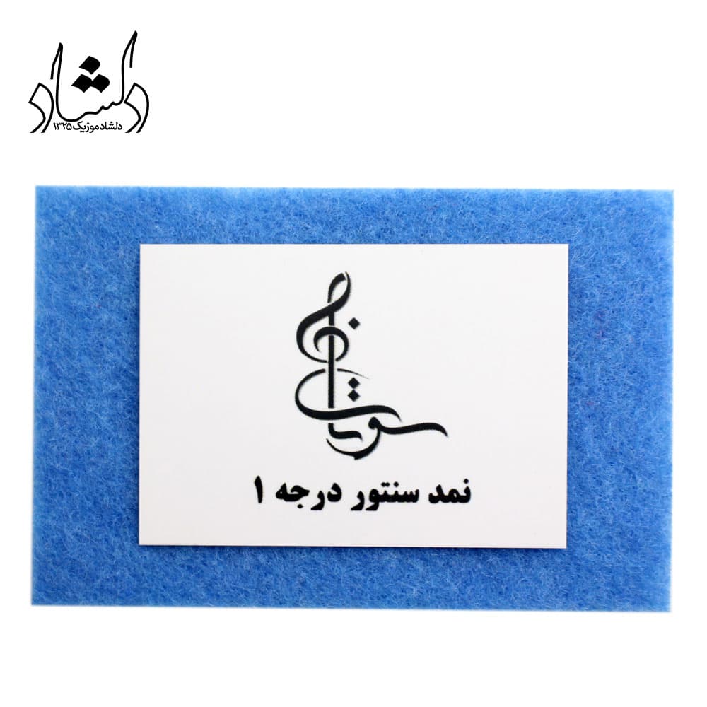 نمد مضراب سونات sonat