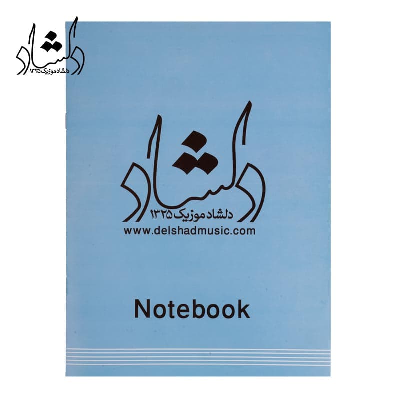 دفتر نت موسيقي مدل پنج خط دلشاد — تصویر ۲