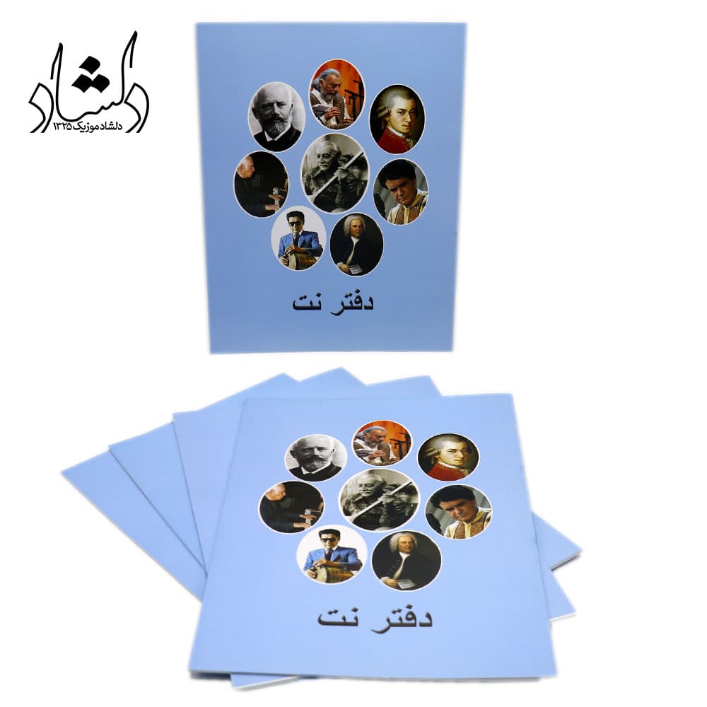 دفتر نت موسيقي مدل پنج خط دلشاد — تصویر ۶