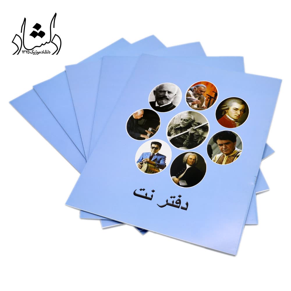 دفتر نت موسيقي مدل پنج خط دلشاد — تصویر ۵