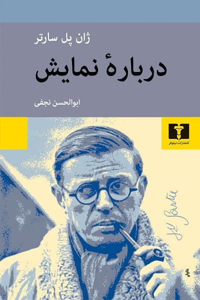 درباره نمایش