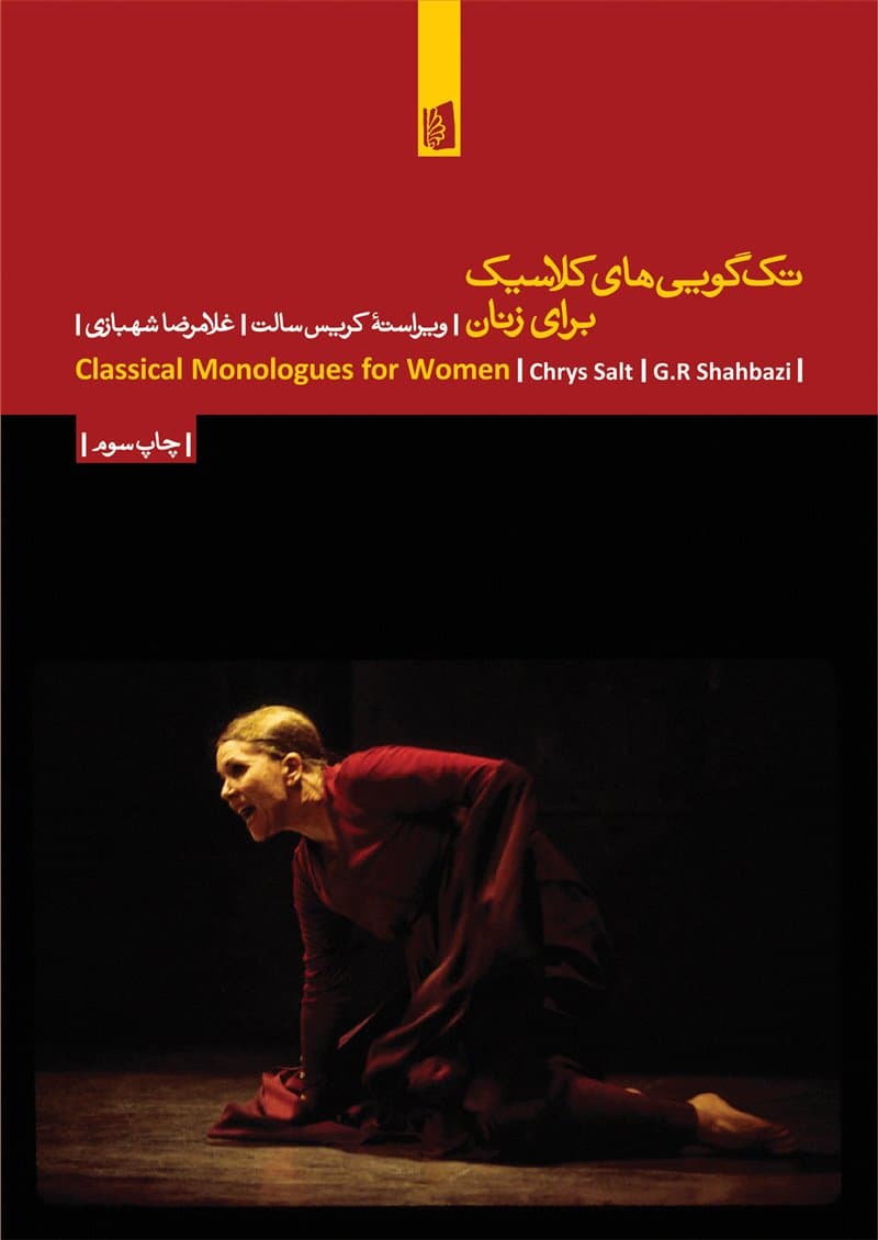تک‌گویی‌های کلاسیک برای زنان