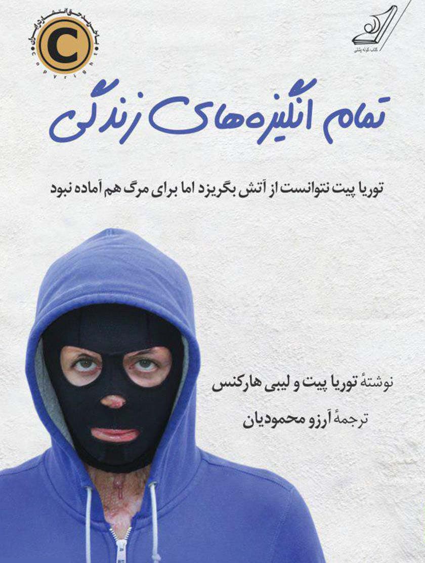تمام انگیزه‌ های زندگی