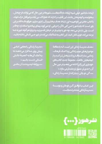 چگونه در شهر زندگی کنیم — تصویر ۳