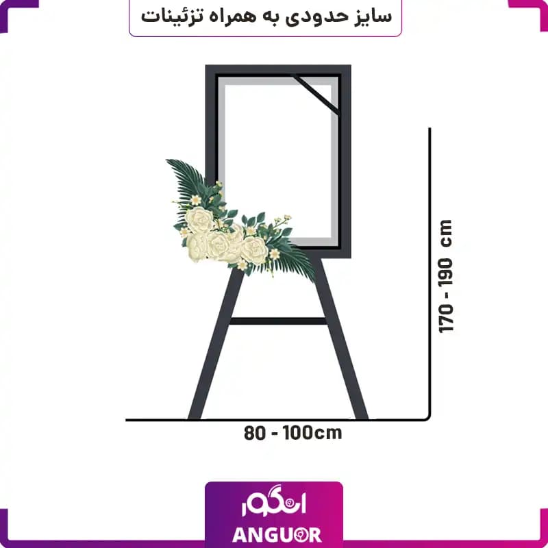تاج گل تسلیت آنام — تصویر ۲