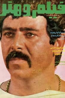 مجله فیلم و هنر – شماره 441 – 21 تیر 1352