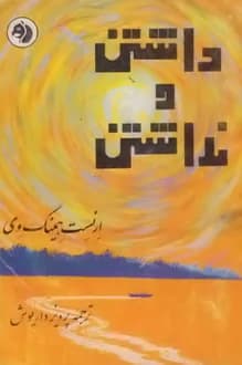 دانلود کتاب داشتن و نداشتن نوشته ارنست همینگوی 1345