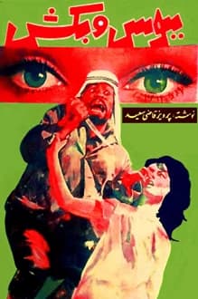 دانلود کتاب ببوس و بکش نوشته پرویز قاضی سعید 1345