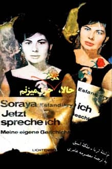 دانلود کتاب حالا خودم حرف میزنم نوشته ثریا اسفندیاری 1358