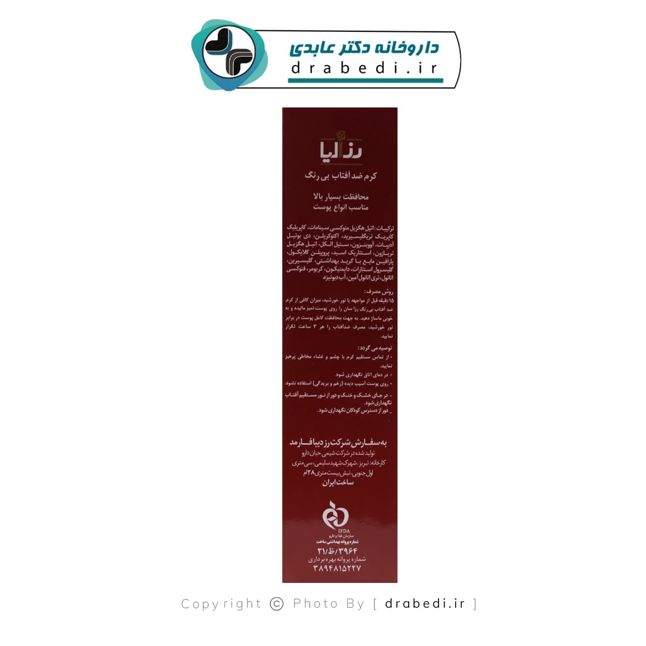 کرم ضد آفتاب بی رنگ SPF50 مناسب انواع پوست رزالیا 40 میلی لیتر — تصویر ۳