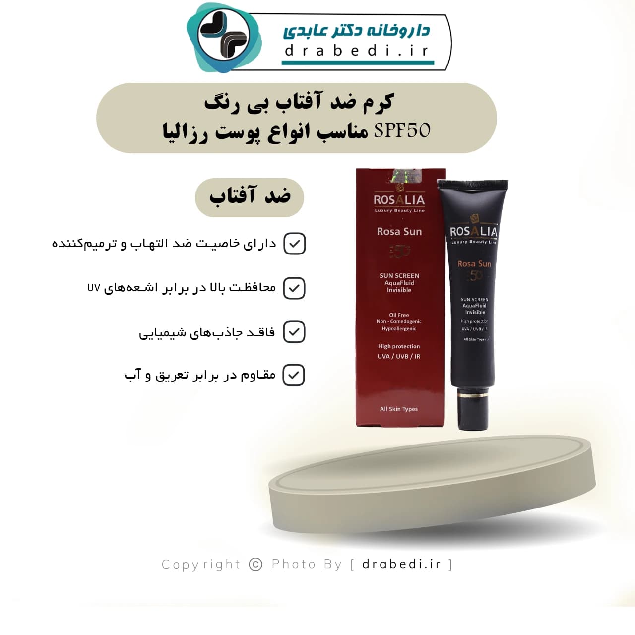 کرم ضد آفتاب بی رنگ SPF50 مناسب انواع پوست رزالیا 40 میلی لیتر — تصویر ۶