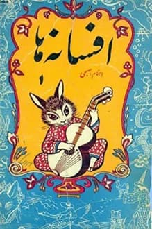 دانلود کتاب افسانه ها نوشته فضل‌الله مهتدی انتشار 1344