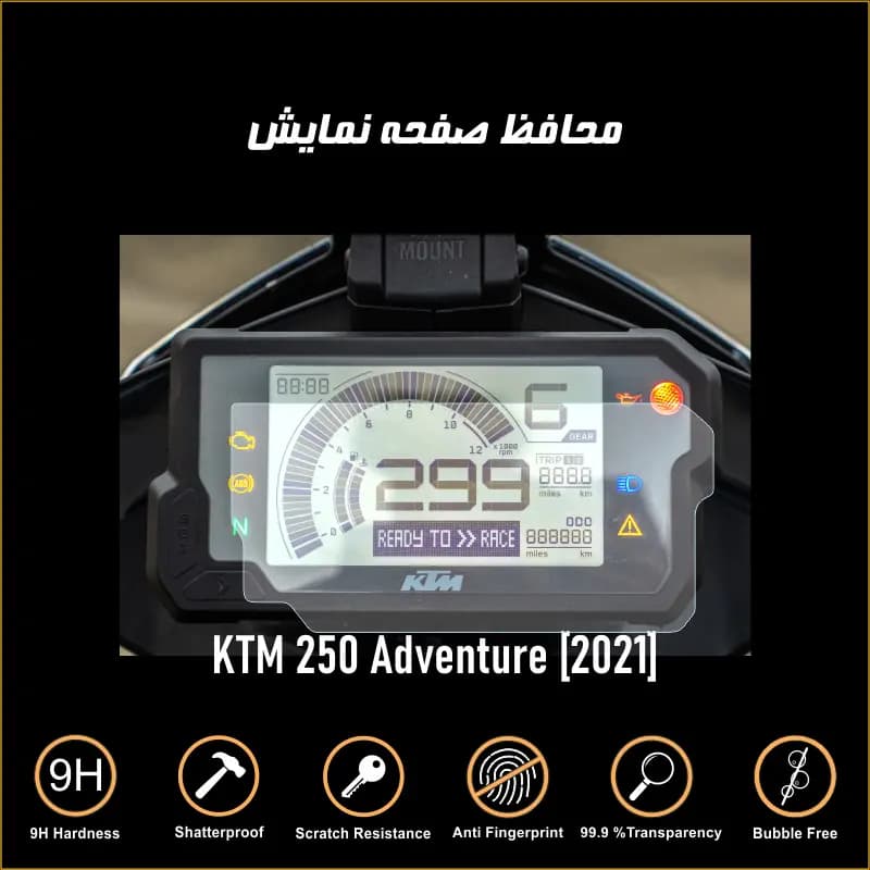 محافظ صفحه کیلومتر کی تی ام ktm 250 adventure