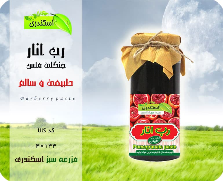 رب انار جنگلی ملس